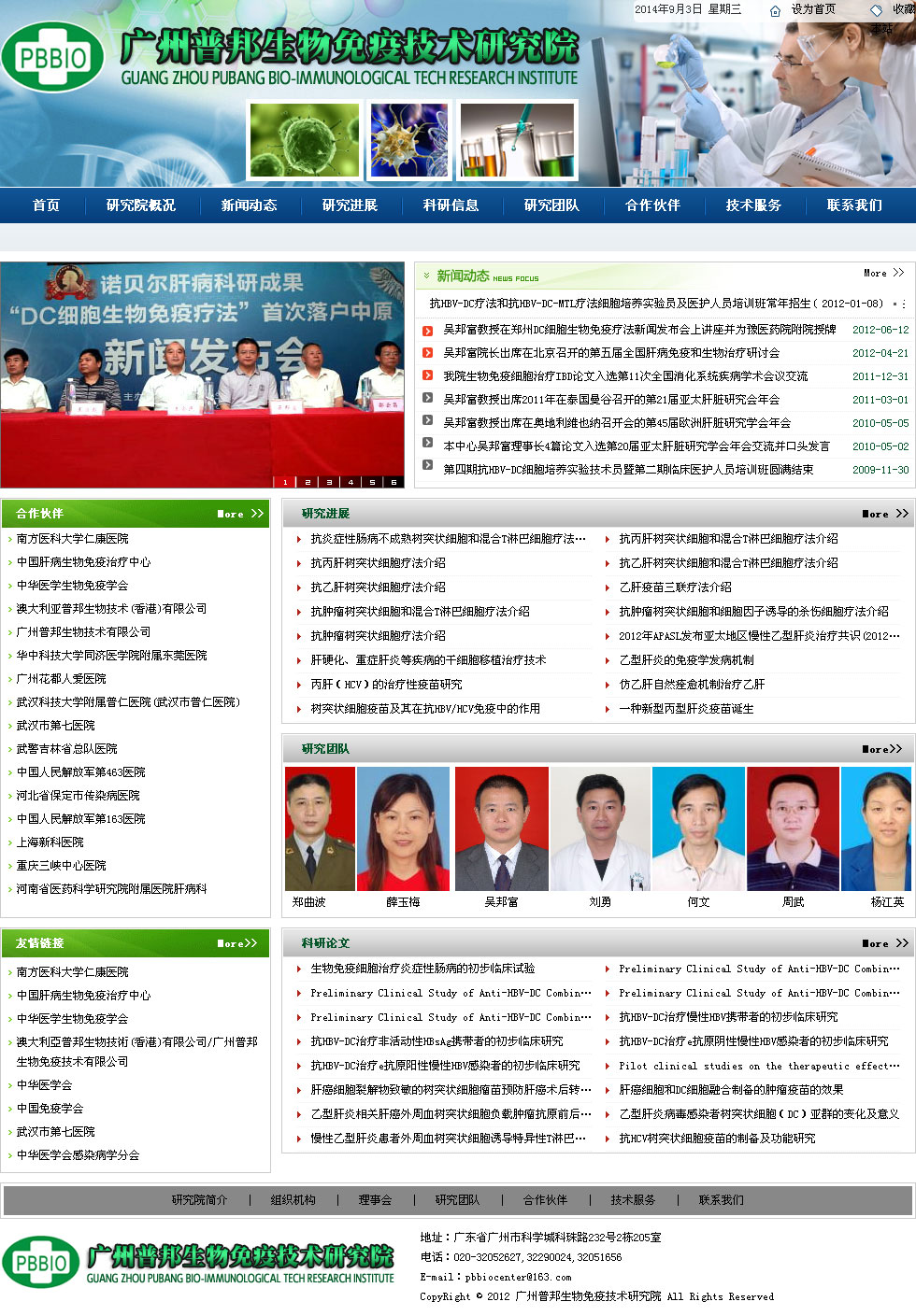 广州普邦生物免疫技术研究院-官方网站-首页